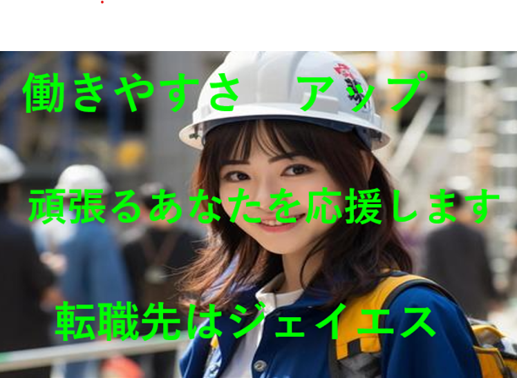 ジェイエス株式会社の求人・転職情報