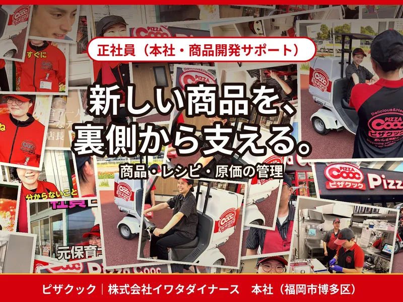株式会社イワタダイナースの求人・転職情報