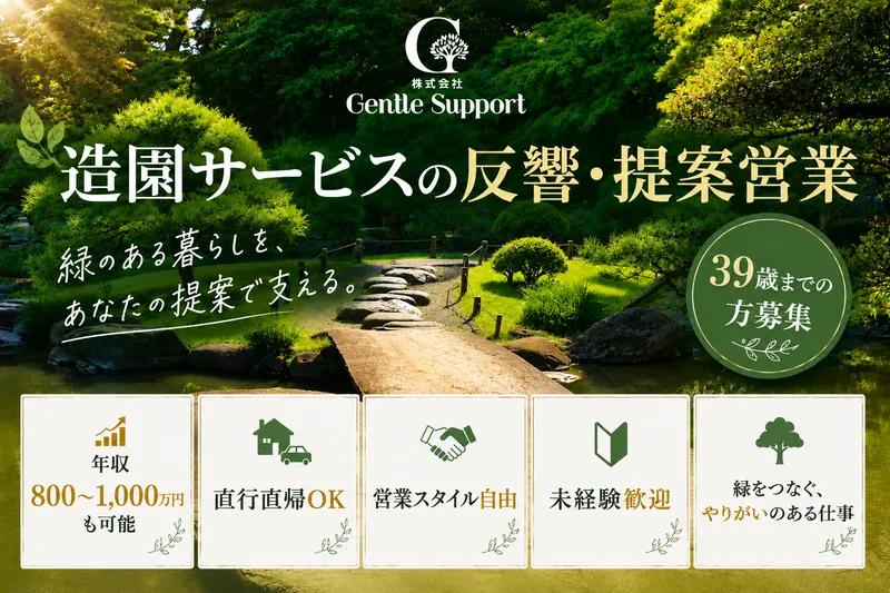 株式会社ＧｅｎｔｌｅＳｕｐｐｏｒｔの求人・転職情報