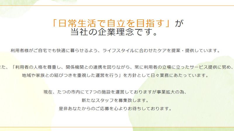 たつのケアサービスのアルバイト・バイト求人情報-03
