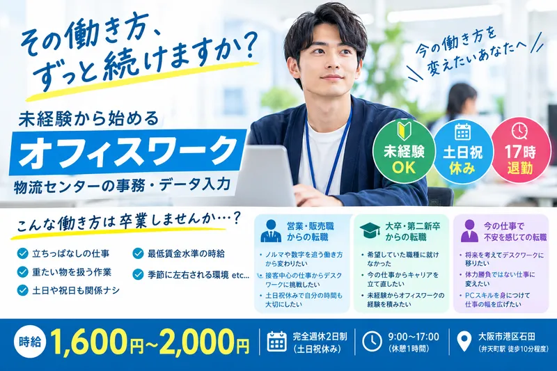 株式会社グッドワーク【勤務地:大阪市港区石田】のアルバイト・バイト求人情報