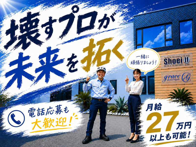 株式会社松栄工業の求人・転職情報