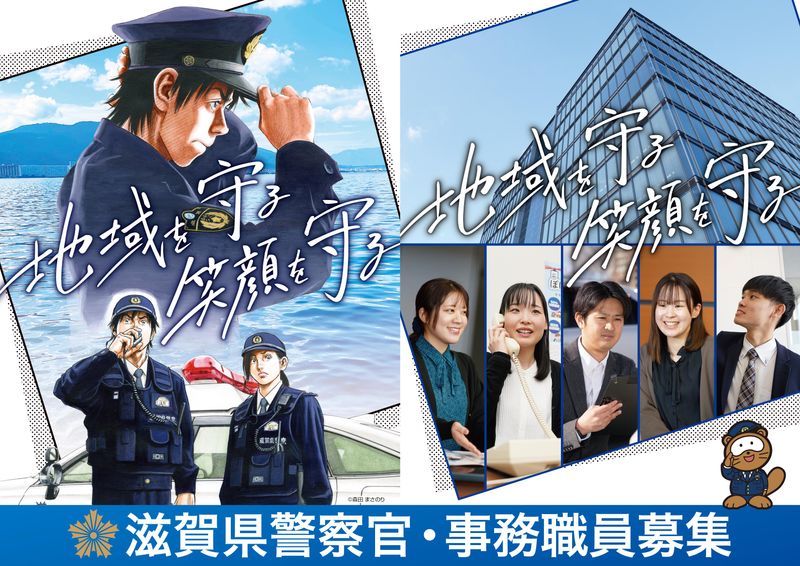 滋賀県警察本部の求人・転職情報