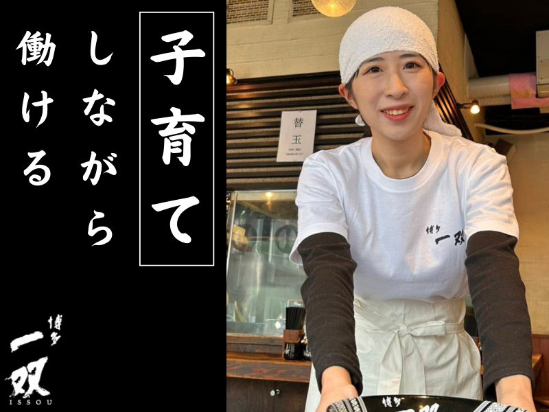 株式会社EVORISE(博多一双 新横浜ラーメン博物館店)のアルバイト・バイト求人情報-03
