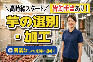 株式会社スタッフメイト南九州のアルバイト・バイト求人情報-21