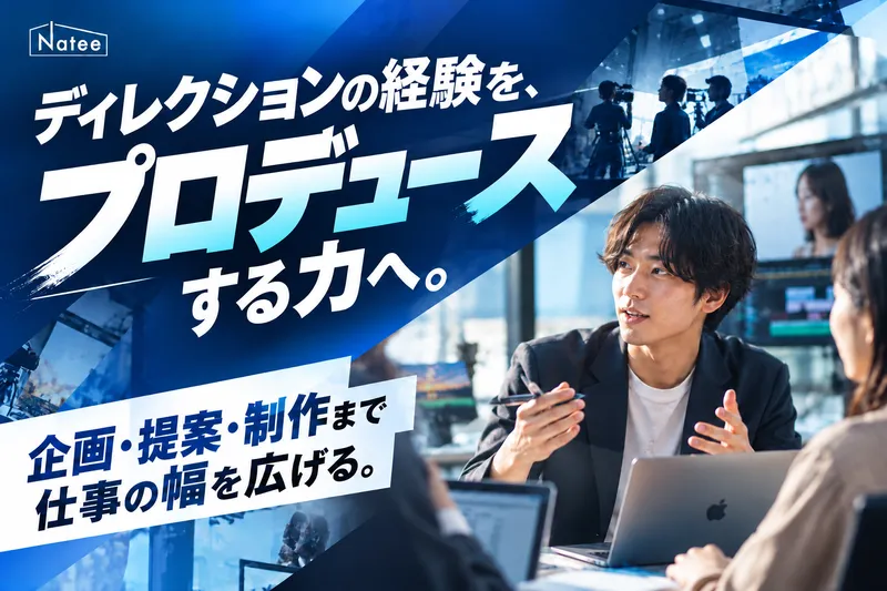 株式会社Ｎａｔｅｅ-0011の求人・転職情報