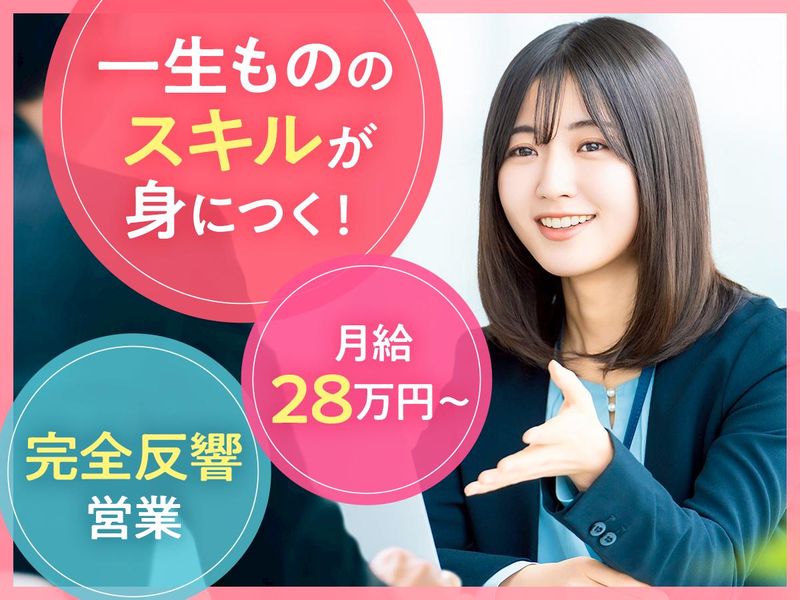 株式会社　さくらスタイル-0005の求人・転職情報