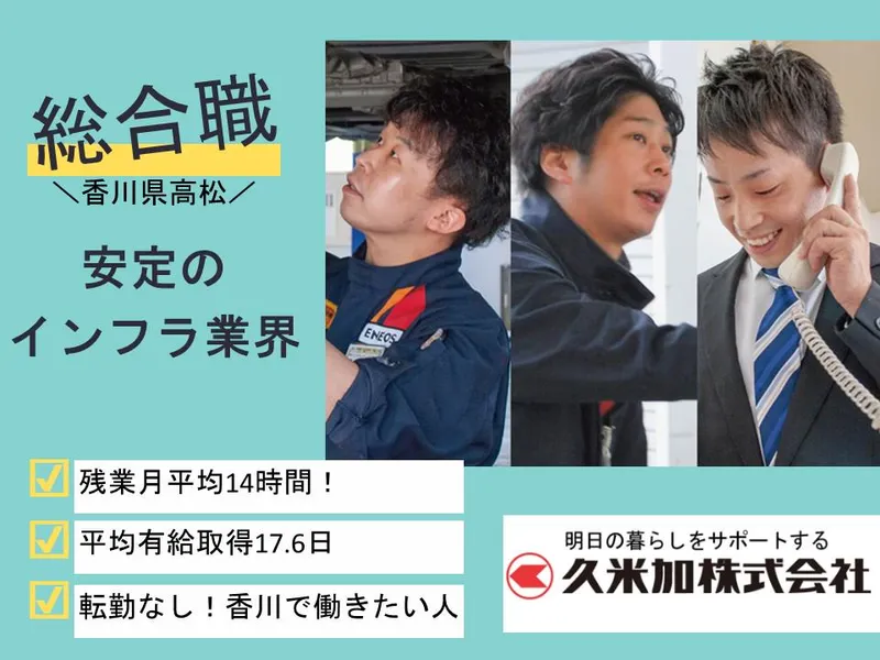 久米加株式会社