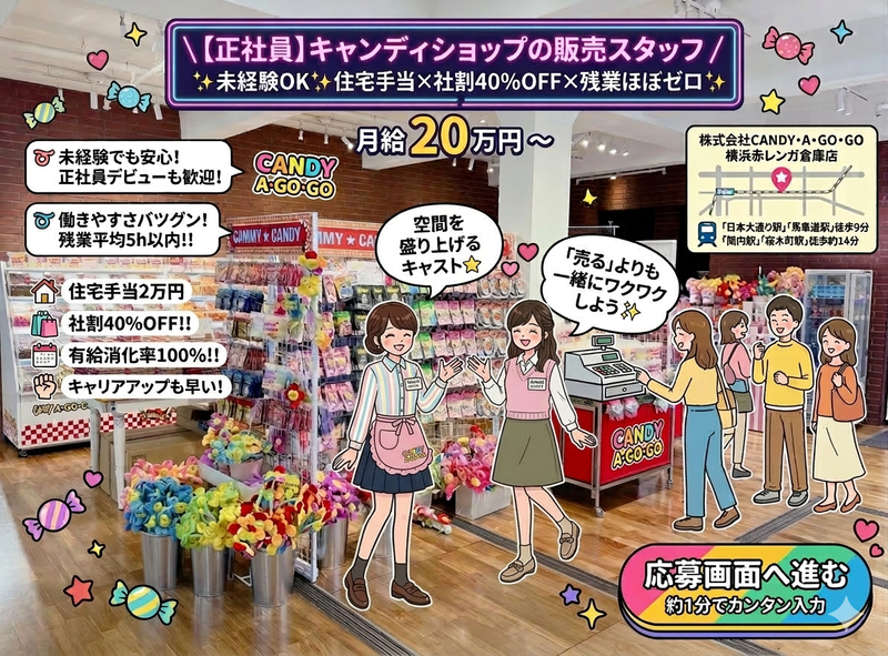 株式会社ＣＡＮＤＹ・Ａ・ＧＯ・ＧＯ-0002の求人・転職情報