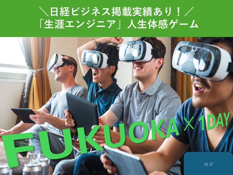 機械系向け⭐【九州】入社~定年のエンジニア人生体感ゲーム