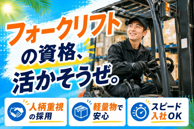 ロジスティクスワールド株式会社　太田センターの求人・転職情報