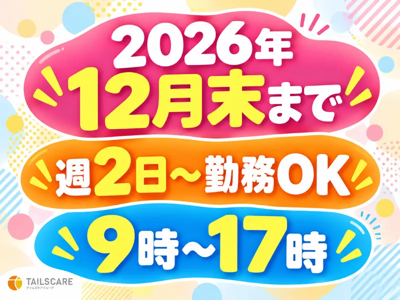 株式会社テイルズケア