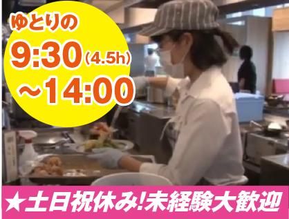 栄養食株式会社<勤務地:文京区小石川にある大手企業内社員食堂>のアルバイト・バイト求人情報-03
