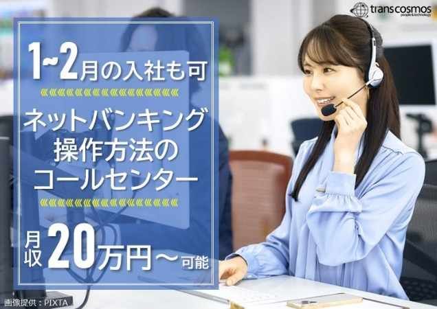 トランスコスモス株式会社の求人・転職情報
