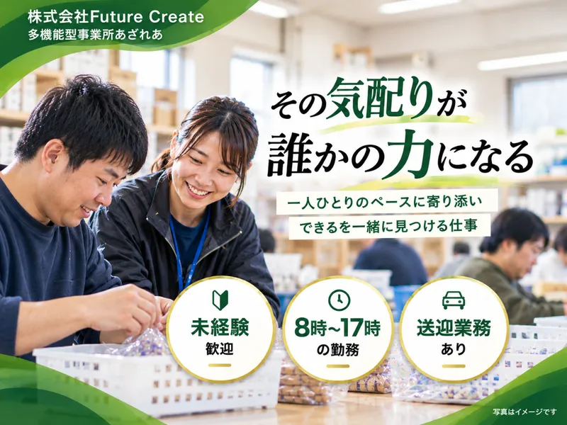 株式会社Ｆｕｔｕｒｅ　Ｃｒｅａｔｅの求人・転職情報