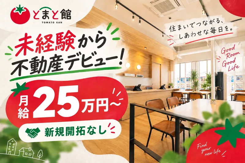 株式会社とまと館の求人・転職情報