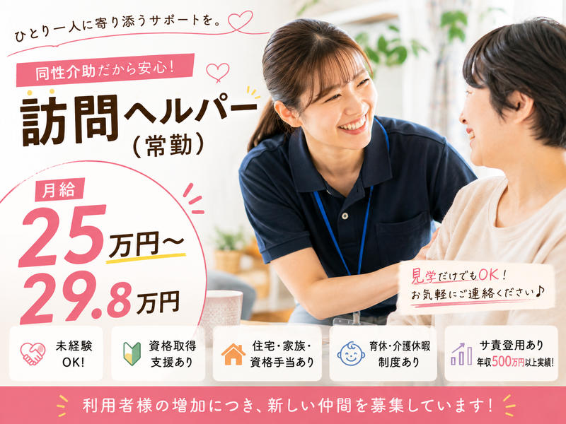 有限会社ほっと・ステーションの求人・転職情報