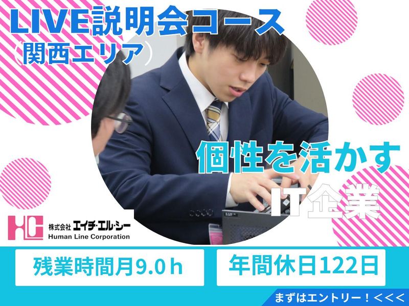 株式会社エイチ・エル・シー