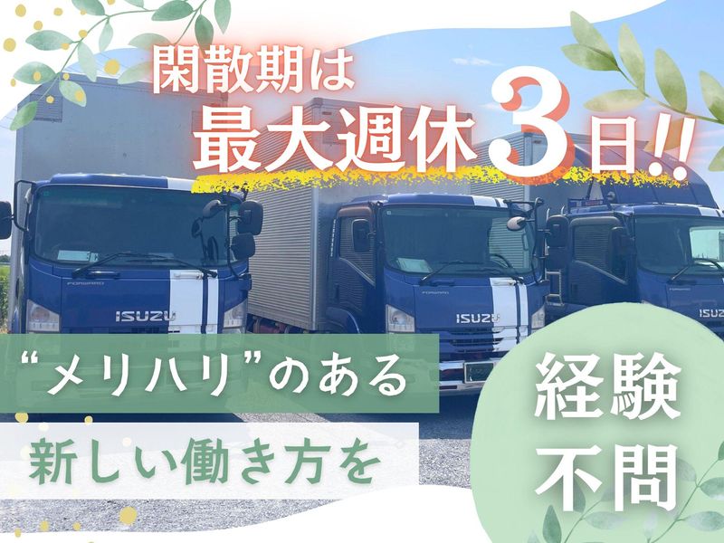 株式会社北関東植物輸送の求人・転職情報
