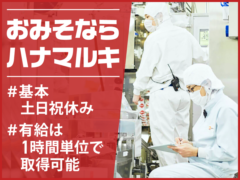 ハナマルキ株式会社の求人・転職情報