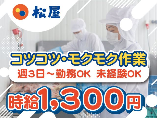 株式会社松屋フーズホールディングスのアルバイト・バイト求人情報-08