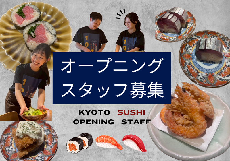 百圓寿司スタンド　えにし烏丸御池店のアルバイト・バイト求人情報-02
