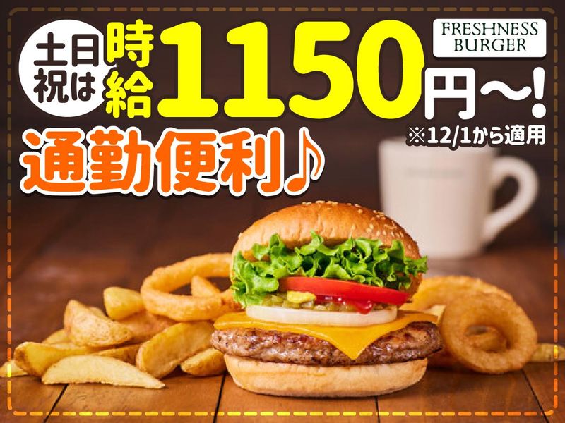 フレッシュネスバーガー　イオンモール岡山店のアルバイト・バイト求人情報