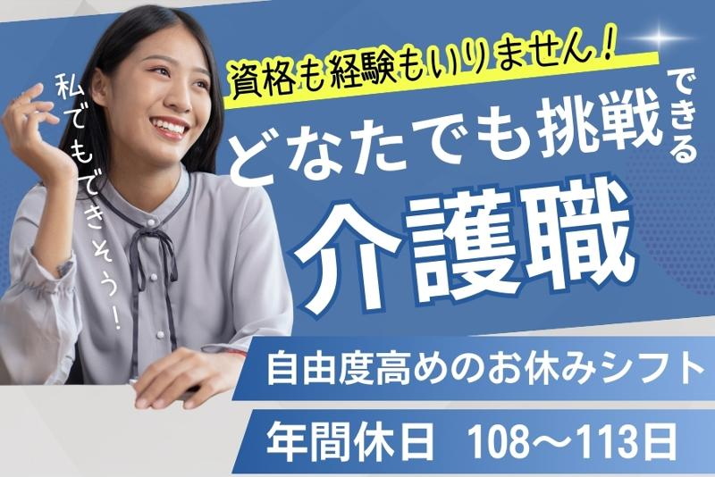 社会福祉法人すみれ福祉会の求人・転職情報
