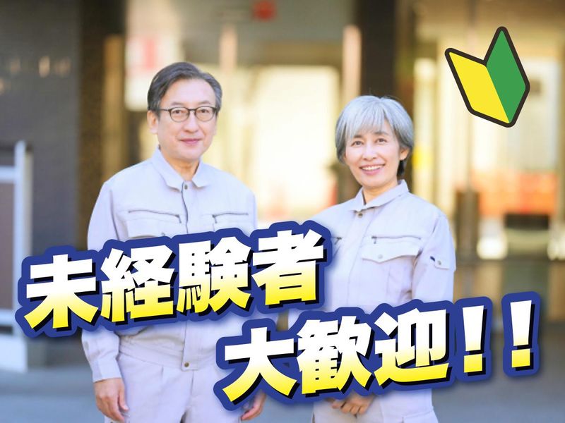 興和ビルメンテナンス株式会社のアルバイト・バイト求人情報-03