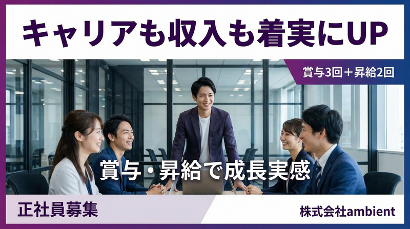 株式会社ambient-0006の求人・転職情報