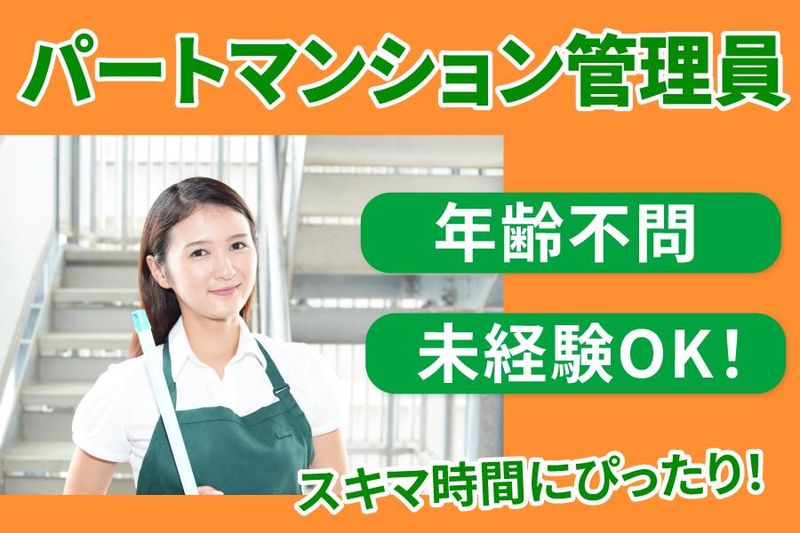 章栄管理株式会社　広島市西区のアルバイト・バイト求人情報-05