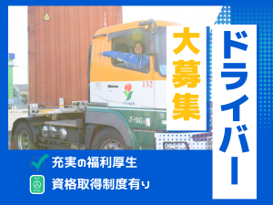 新潟輸送株式会社の求人・転職情報
