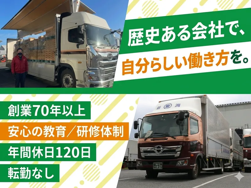 東部運送株式会社の求人・転職情報