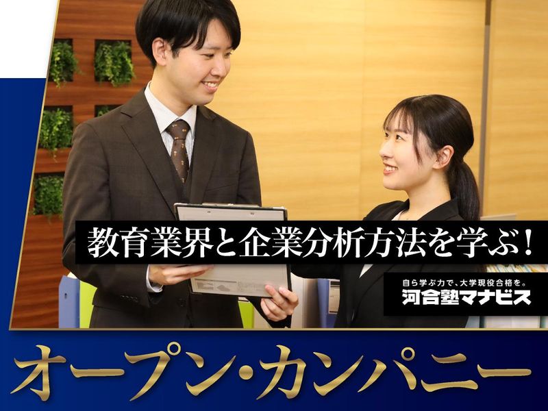 株式会社 河合塾マナビス