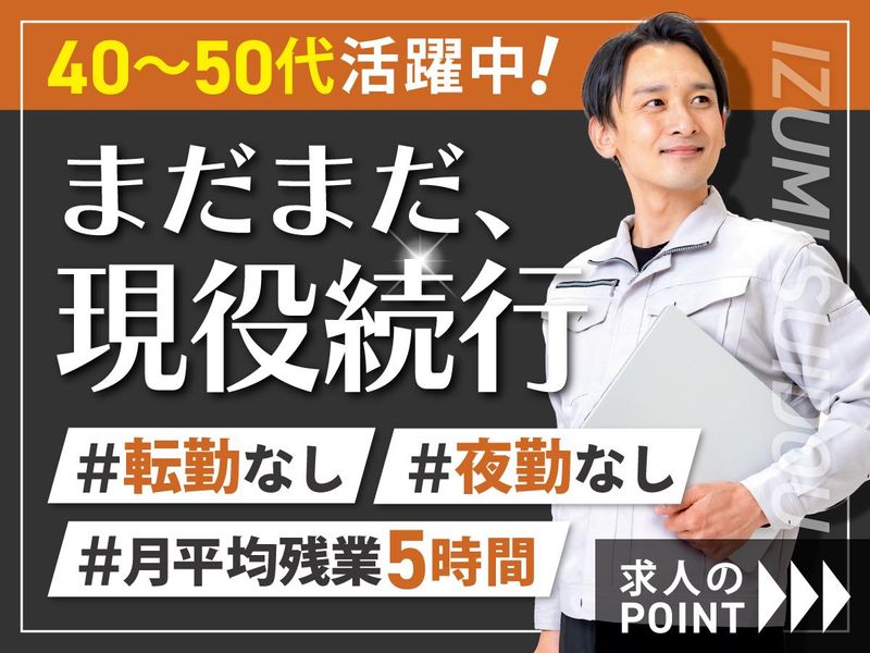 泉水道有限会社の求人・転職情報