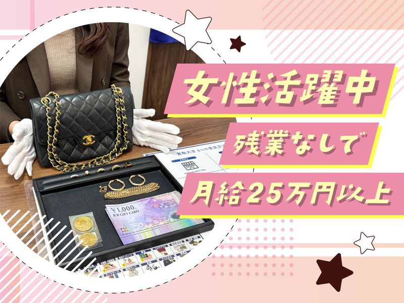 買取大吉　フレスポ赤道店(株式会社AOG)のアルバイト・バイト求人情報-05
