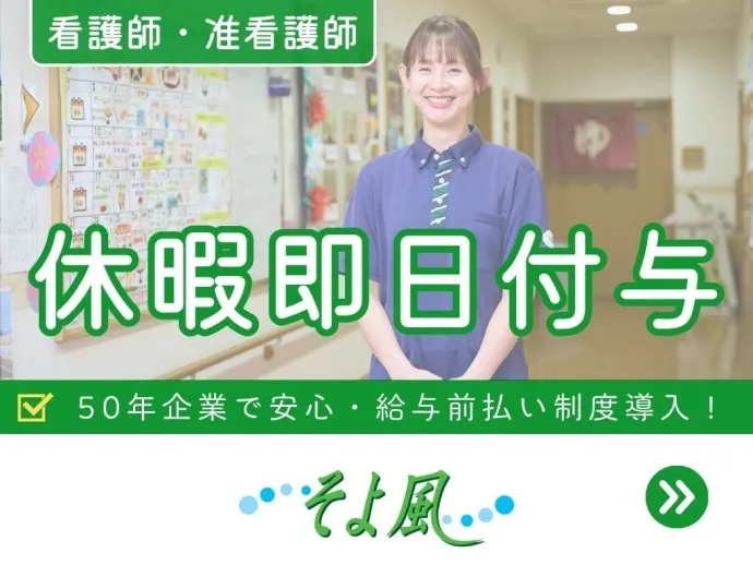 株式会社SOYOKAZEの求人・転職情報