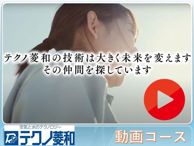 2分動画|日本のモノづくりを支える環境技術・空気の設計