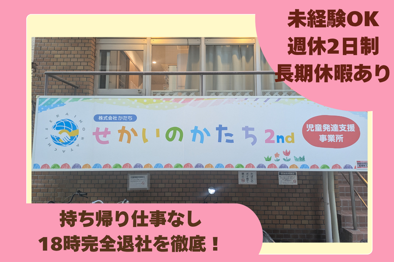 株式会社かたちの求人・転職情報