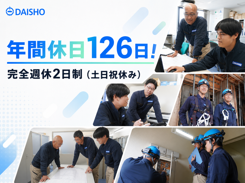大昭電気工業株式会社の求人・転職情報
