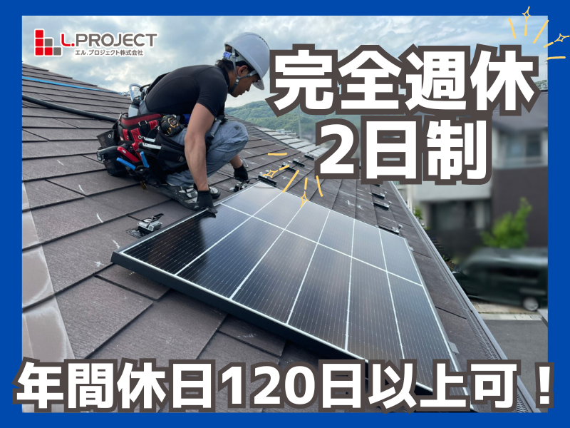 L.PROJECT株式会社の求人・転職情報