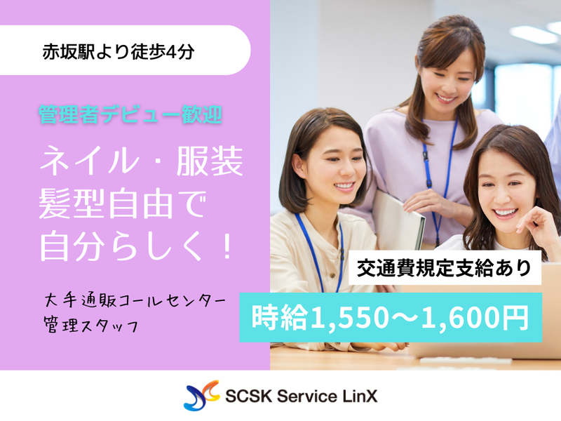 SCSKサービスリンクス　勤務先:福岡センターのアルバイト・バイト求人情報-08