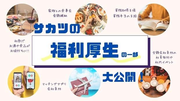 株式会社サカツコーポレーション岐阜支店のアルバイト・バイト求人情報-03