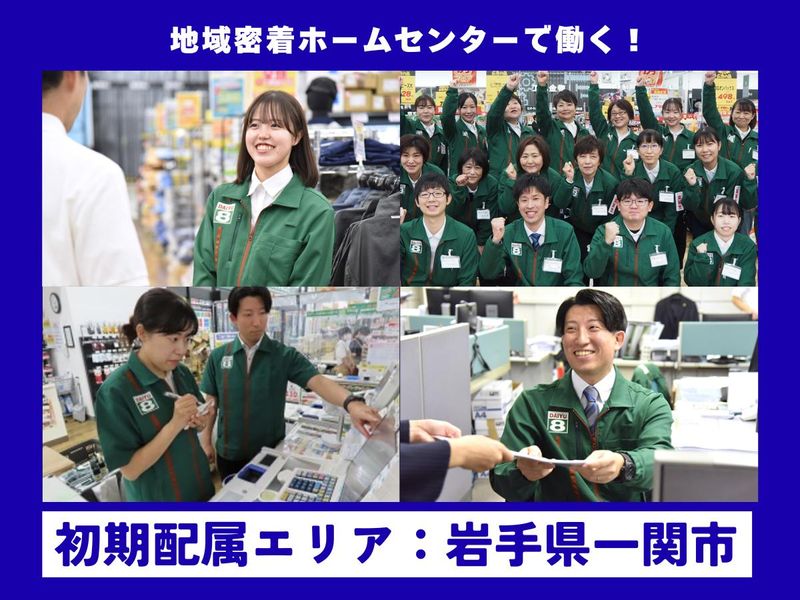 株式会社ダイユーエイト