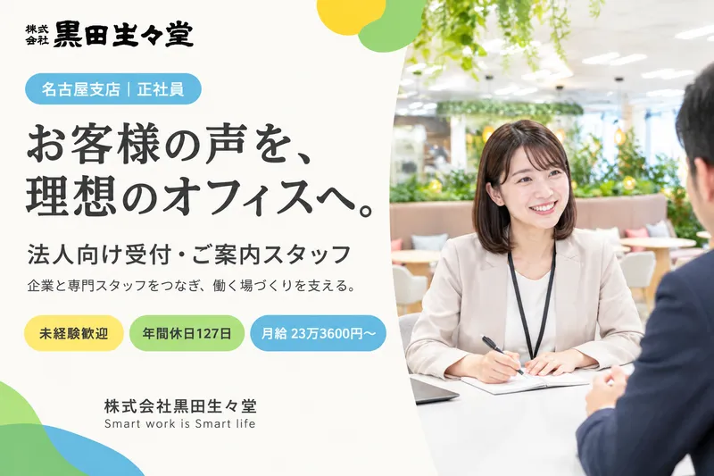株式会社黒田生々堂の求人・転職情報