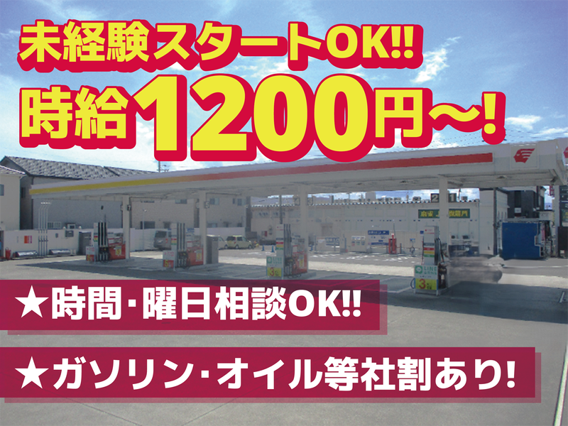 株式会社中日本エネルギー　スーパーセルフ一宮のアルバイト・バイト求人情報-02