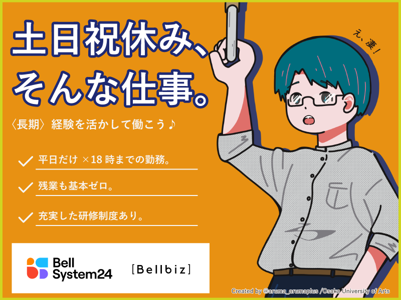 株式会社ベルシステム24の求人・転職情報