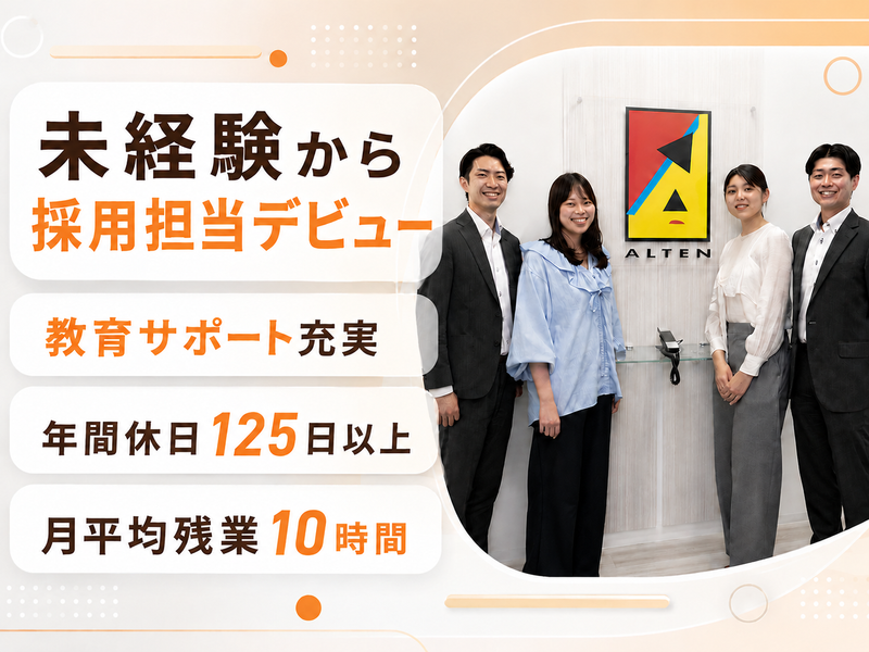 アルテンジャパン株式会社の求人・転職情報