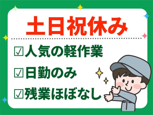 株式会社MAYASTAFFING東北支店【20】のアルバイト・バイト求人情報-10