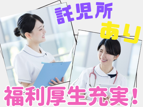 医療法人健愛会　すずらんの求人・転職情報